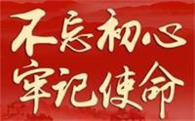 习近平等党和国家领导人参观“‘不忘初心、牢记使命’中国共产党历史展览”