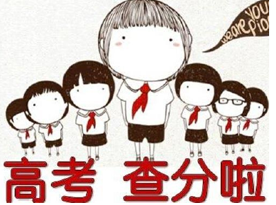 2021高考成绩明起陆续放榜 志愿填报要防“坑”