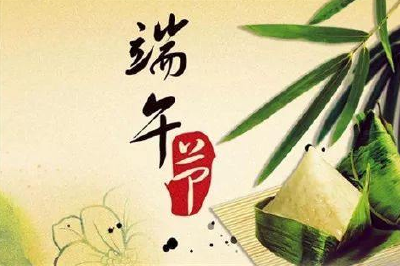丰富多彩的十堰端午民俗③包粽子喝雄黄酒