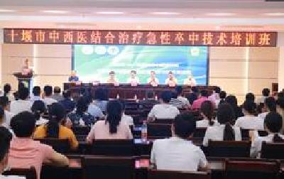 2021年十堰市中西医结合治疗急性卒中技术培训班在市中西医结合医院举办