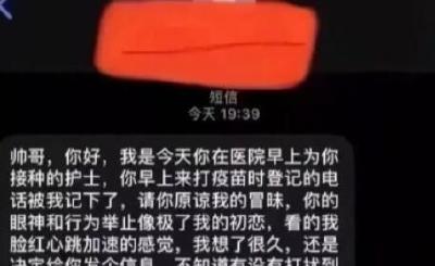 打疫苗收获爱情？遇这些套路，直接拉黑删除