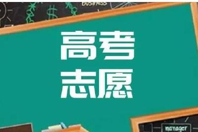 多省市迎高考改革后“首考” 花钱填报志愿靠谱吗？