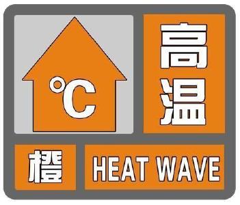 高温橙色预警！十堰进入“烧烤模式”，最高温将超37℃！