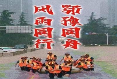 【鄂豫两地 风雨同舟】湖北国企党员干部冲锋一线 民企捐赠款物2.7亿元