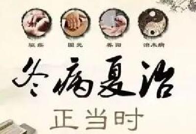 趁热治寒病三伏贴正当时