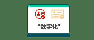 全程电子化不见面审批，郧阳发放首份抗震设防要求许可电子证照