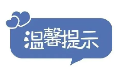 湖北省文旅厅发布暑期旅游安全提示 谨慎前往未开发网红区域