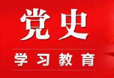 十堰经济技术开发区“巡察+三资清理”监督模式探究之一：学史力行破解发展难题