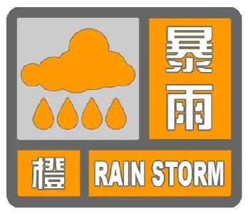 十堰发布暴雨橙色预警 局地伴有雷电阵风