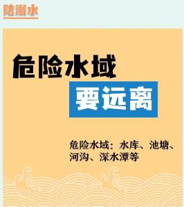@十堰家长！谨防溺水，这6“不”一定要告诉孩子