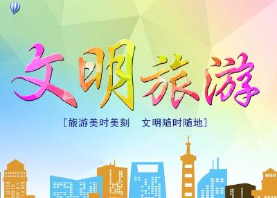 文明旅游|暑期文明旅游蔚然成风