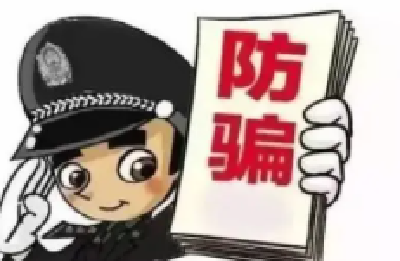 教育部发预警：高校招生录取期间谨防诈骗
