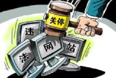 湖北省上半年扎实推进网络举报工作 依法查处违法违规网站50家