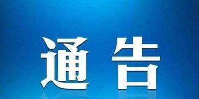 湖北省新冠肺炎疫情防控指挥部关于做好新冠肺炎疫情防控的紧急提示