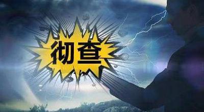 青海柴达尔煤矿事故致1死19人被困 省煤监局上周曾检查该矿 