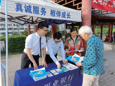 兴业银行十堰分行：守护群众“钱袋子” 彰显行业“兴”作为