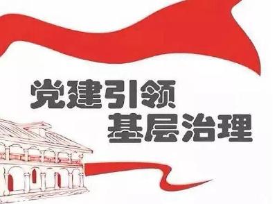 十堰经济技术开发区“巡察+三资清理”监督模式探究之三：巡察监督 夯实基层治理根基