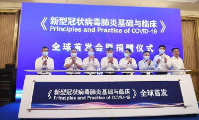 我国首部新冠病毒肺炎医学专著在武汉首发