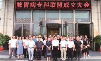 十堰武当中医医疗集团脾胃病专科联盟成立