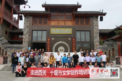 全市70余名中青年作家走进房县西关寻找文学的故乡