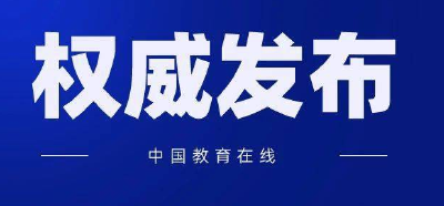 教育部：坚决查处“众筹私教”等隐形变异违规培训行为