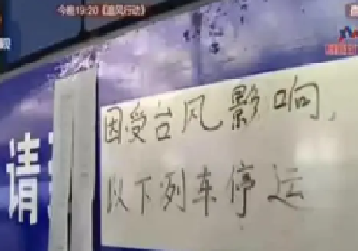 受台风影响，十堰两趟赴沪列车临时停运！