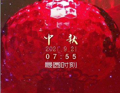 今起连续三年中秋“十五的月亮十五圆”：如何赏？怎样拍？