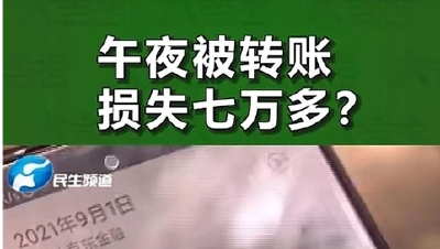 惊呆！午夜自动借款？还转给他人 京东金融又出事！