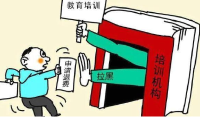 培训机构退费难？！刚刚，国家明确表态了！