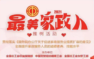 十堰一人入选全国2021“最美家政人”评选！为她打call！