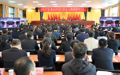 【聚焦党代会】张湾区第十次党代会换届纪律培训会议召开