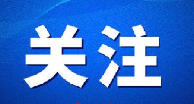 今日18时，湖北省防办终止汉江流域防汛Ⅳ级应急响应 