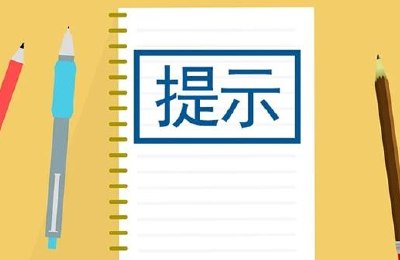 湖北高等教育自学考试本月开考 省考试院发布考前提示