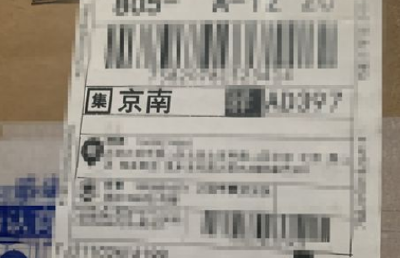 千万别信！“双11”快递单上“抽礼品”，是忽悠你借钱