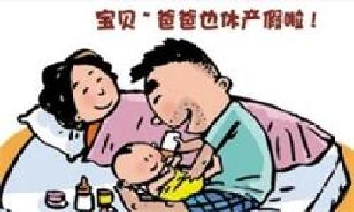 新修《湖北省人口与计划生育条例》明确五个假期 婚假可以延长 产假再增60天