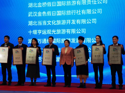 十堰新增两家4A级旅行社