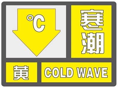 十堰多地发布寒潮黄色预警、大风蓝色预警！请注意防范！