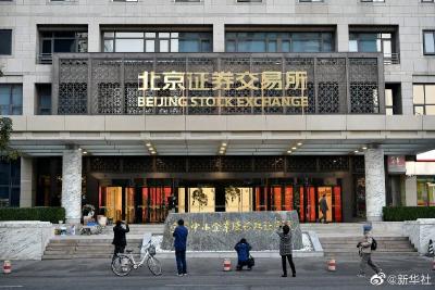 首批！十堰经开区这家企业今日上市北交所