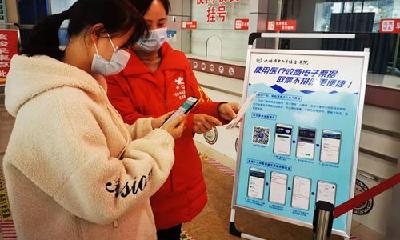 十堰市中西医结合医院医疗收费电子票据服务正式上线！