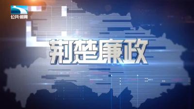 湖北电视台报道十堰：聚焦“急难愁盼” 倾情倾力为民办事