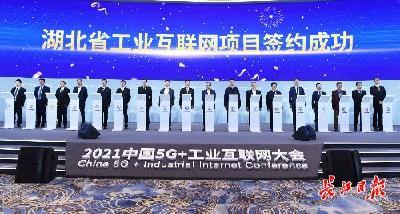2021中国5G+工业互联网大会上，十堰签约1个重要项目