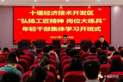 十堰经开区：“三个到位”扎实开展“弘扬工匠精神岗位大练兵”活动