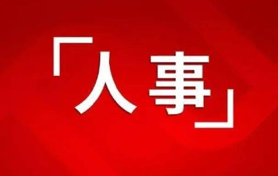 最新人事任免！赵峰任武汉市人民政府副市长