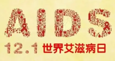艾滋病患者的自白：当我被确诊为艾滋病患者的那一天....