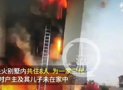 上海别墅火灾4人死亡  母亲将孩子从窗口递出后自己遇难