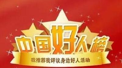 中国好人榜|蔡明镜当选11月“中国好人”