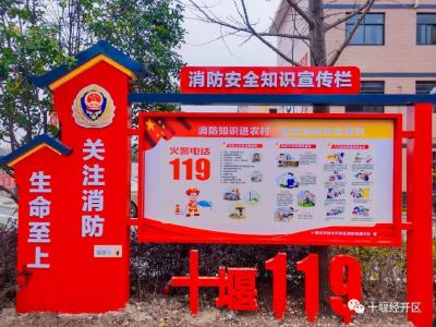 邀您来打卡！经开区首座消防主题公园亮相