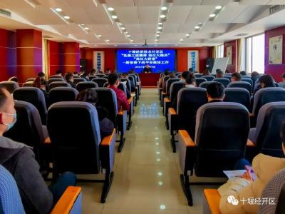 ​“学”“测”结合促提升！十堰经开区举办“局长大讲堂”活动