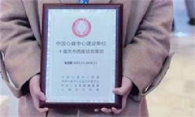 入选第九批次心衰中心建设单位名单 十堰市中西医结合医院新添“国字号”荣誉