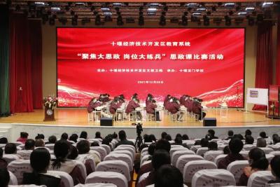 十堰经开区举办首届思政课比赛，看谁拿了一等奖？
